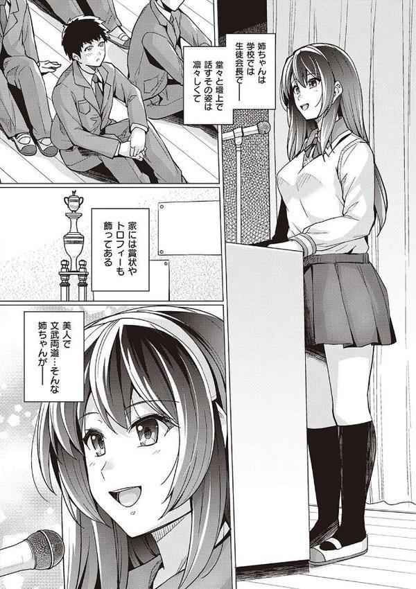 姉は親父に抱かれてる 【デジタル特装版】 無料エロ漫画（同人誌）サンプル画像004