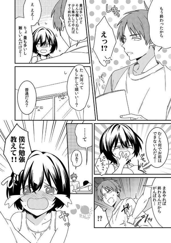 「アソコのきゅんきゅんが止まらないのぉ…！」バレたらアウト！？ 男装巨乳♀と痴●満員電車【FANZA限定特典付き】 無料エロ漫画（同人誌）サンプル画像004