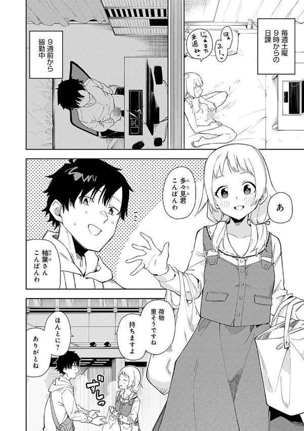 隣人は有名配信者【デジタル特装版】 無料エロ漫画（同人誌）サンプル画像004