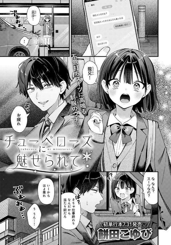 comicアンスリウム Vol.148 2025年8月号 無料エロ漫画（同人誌）サンプル画像004