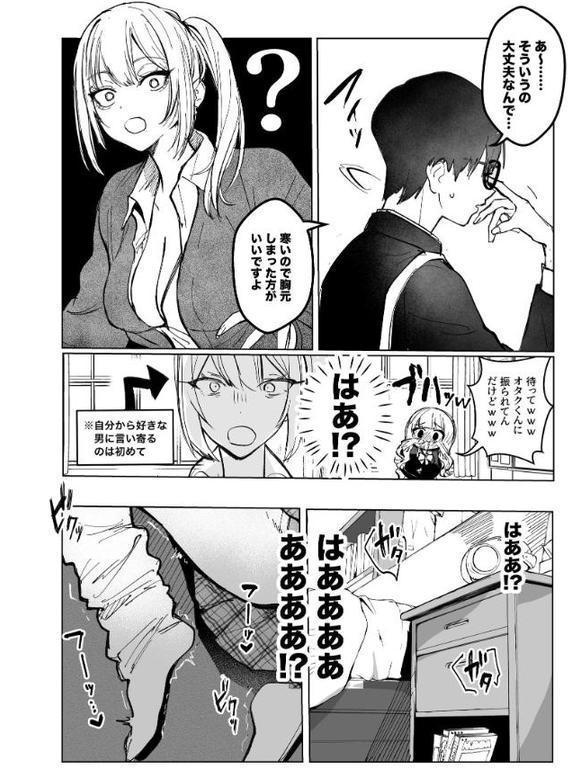 両片想いが実らないギャルさんはイラムラチクニーが止まらない！ 1巻 無料エロ漫画（同人誌）サンプル画像004
