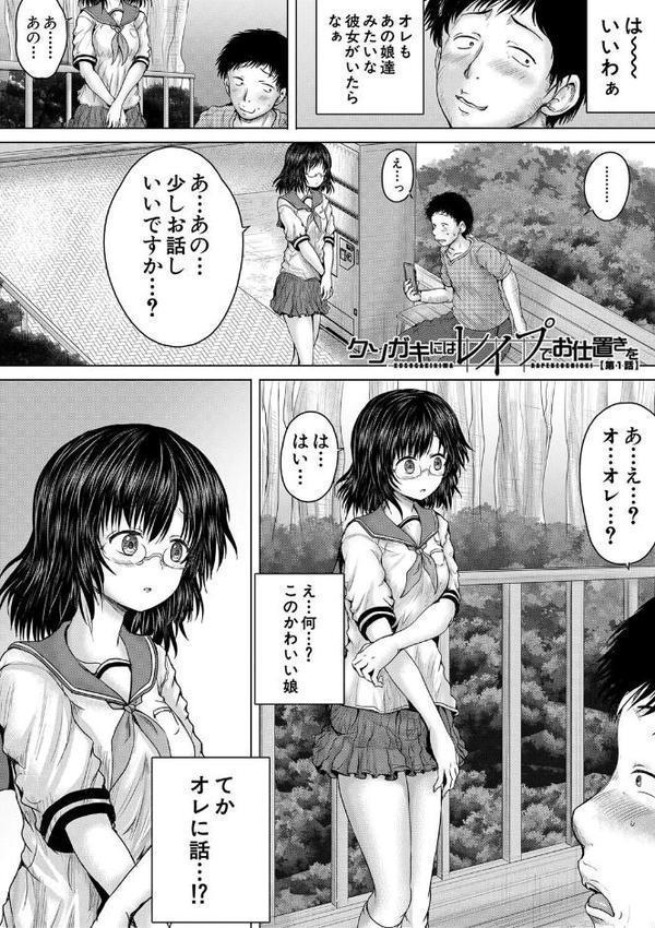 クソガキにはレ●プでお仕置きを 無料エロ漫画（同人誌）サンプル画像004
