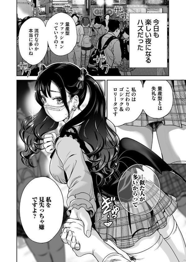 地雷ちゃんはマスクを脱がない 第三話 無料エロ漫画（同人誌）サンプル画像004