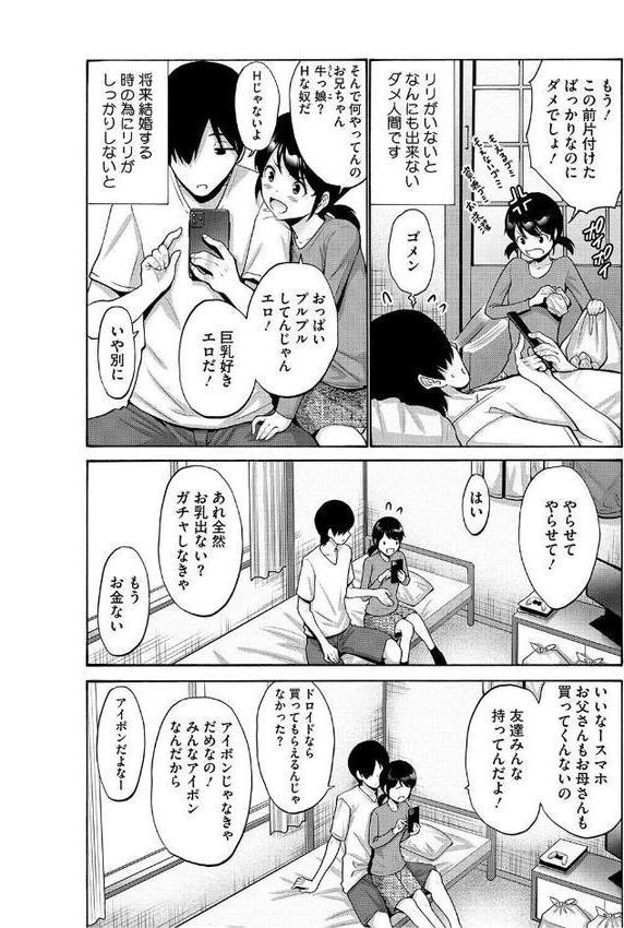 妹・姪っ子発情中 無料エロ漫画（同人誌）サンプル画像004