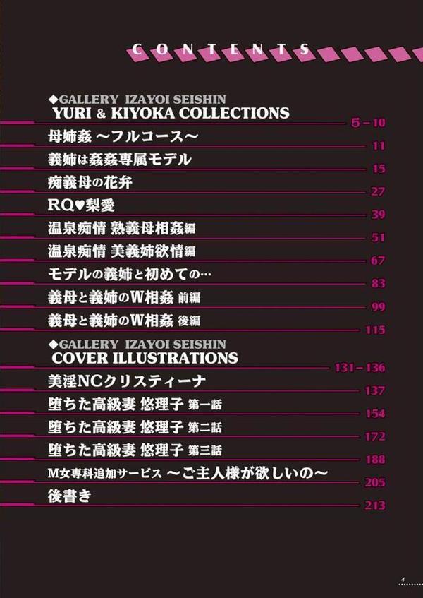義母と義姉のW相姦 無料エロ漫画（同人誌）サンプル画像004