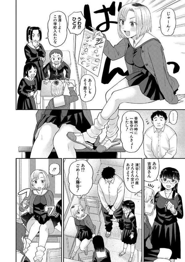 進路希望は肉便器です。特装版 無料エロ漫画（同人誌）サンプル画像003