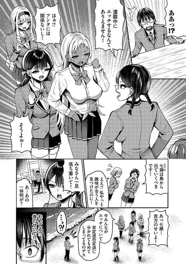 29人発情乙女と無人島中出しライフ【デジタル特装版】 無料エロ漫画（同人誌）サンプル画像003