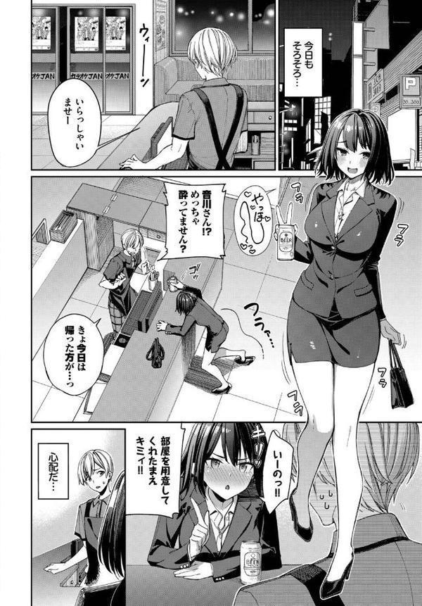 カラオケバイトでOLさんとガチ恋した話 無料エロ漫画（同人誌）サンプル画像003