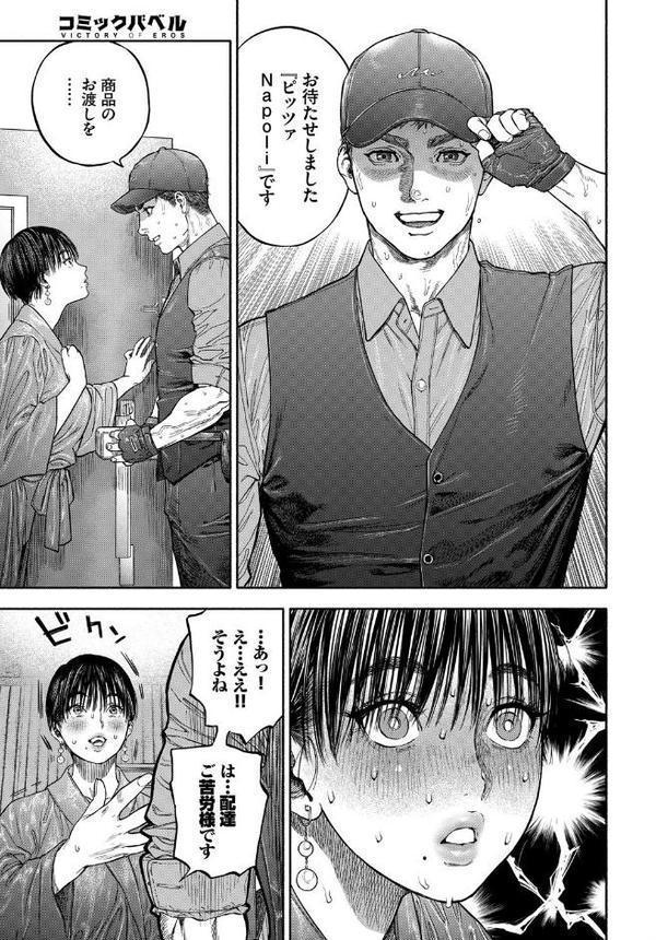 45分で彼を届けて 無料エロ漫画（同人誌）サンプル画像007
