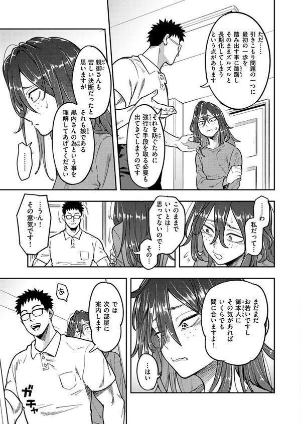 引きこもり矯正施設 白桃の家 無料エロ漫画（同人誌）サンプル画像007