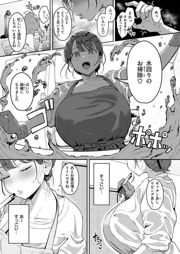 家事代行の水谷さん 無料エロ漫画（同人誌）サンプル画像007