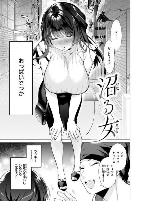 沼る女【単行本版】 無料エロ漫画（同人誌）サンプル画像007