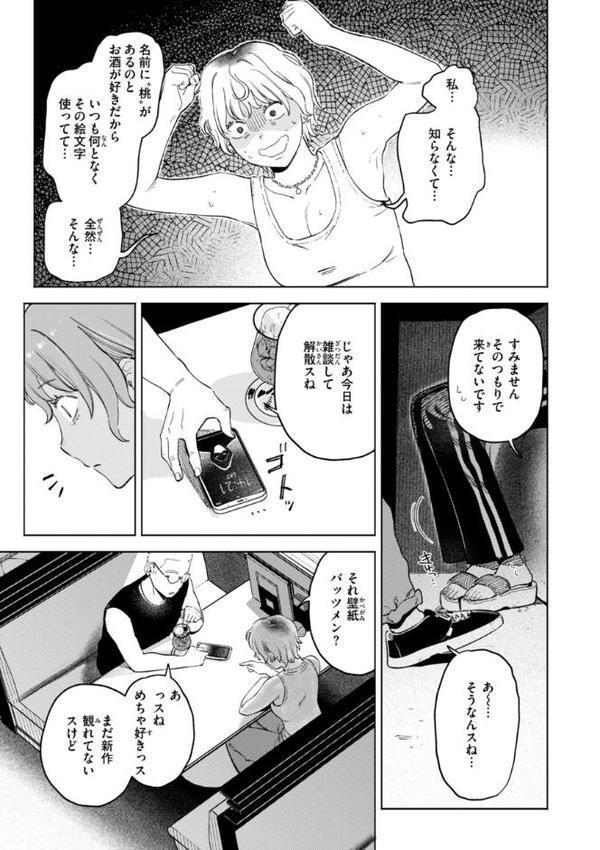 終電ないね。【デジタル版限定おまけ付き】 無料エロ漫画（同人誌）サンプル画像007