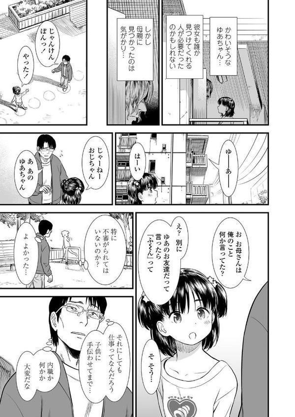団地のゆあちゃん 無料エロ漫画（同人誌）サンプル画像007