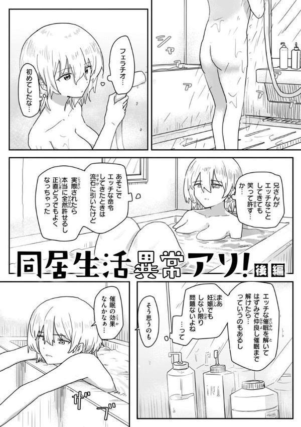 常識改変による性交の実践 無料エロ漫画（同人誌）サンプル画像007