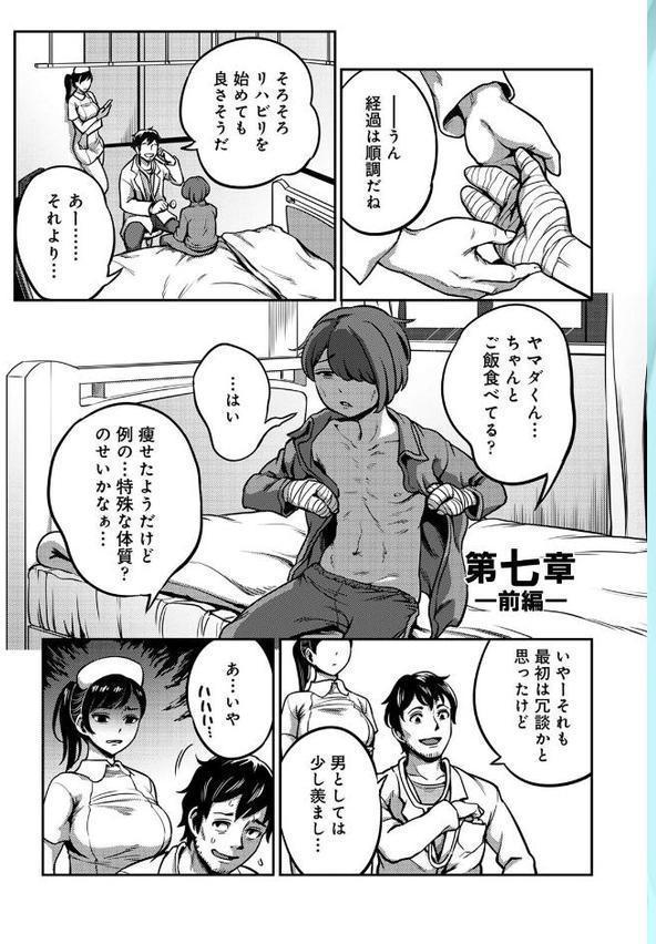 【単行本版】搾精病棟〜性格最悪のナースしかいない病院で射精管理生活〜 無料エロ漫画（同人誌）サンプル画像007