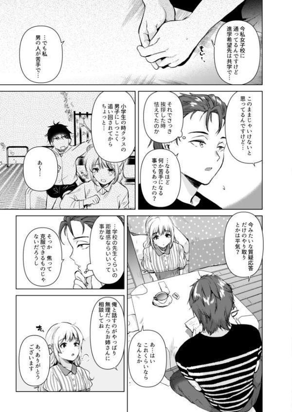 紬ちゃん性長記 無料エロ漫画（同人誌）サンプル画像006