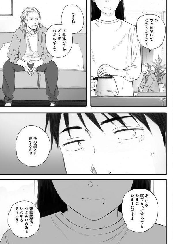 秋桜が咲いた日に 第六話 無料エロ漫画（同人誌）サンプル画像007