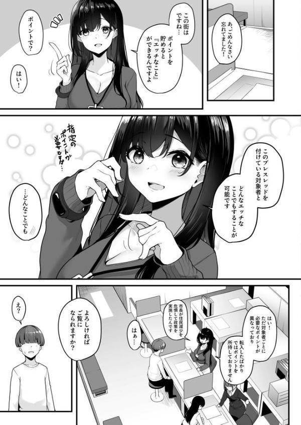 お姉さんとシよ？〜えちんぽカードでやりたい放題〜 無料エロ漫画（同人誌）サンプル画像007