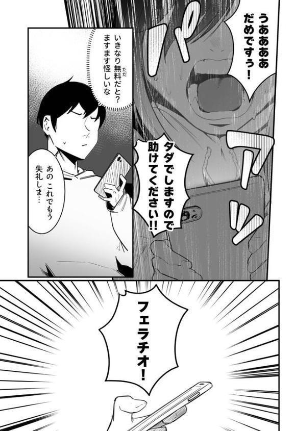 隣の陰キャデリヘル（1）【18禁】 無料エロ漫画（同人誌）サンプル画像006