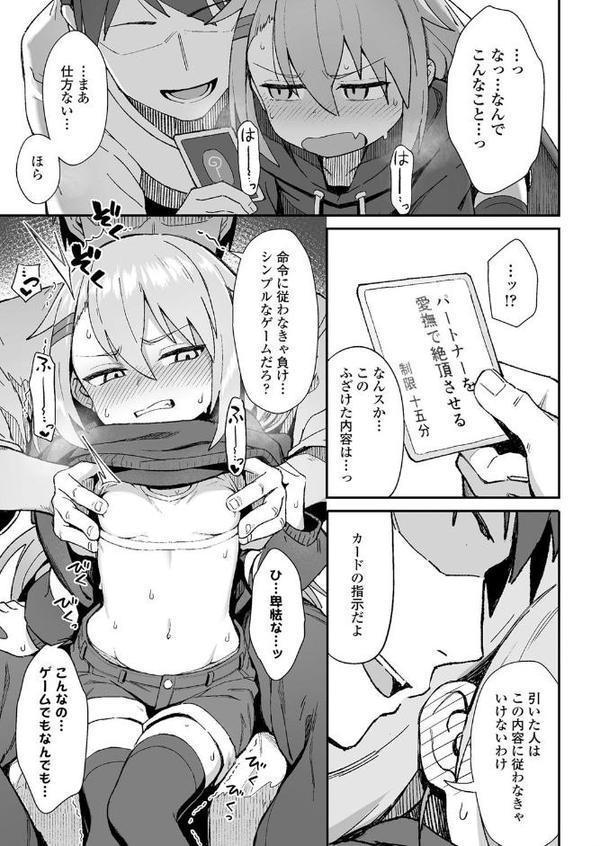 お前はいつも負けず嫌い 無料エロ漫画（同人誌）サンプル画像007