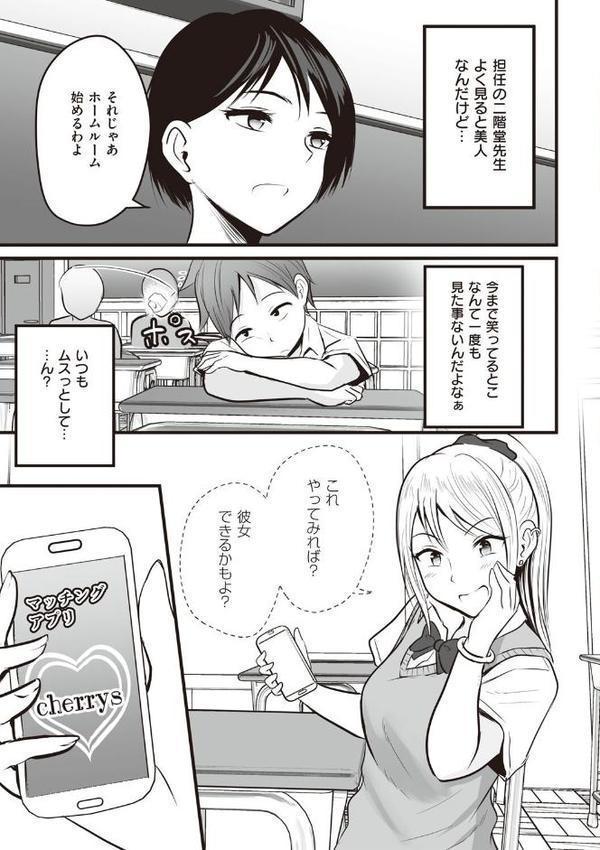 アプリでマッチングした相手は、堅物な担任女教師でした。 【デジタル特装版】 無料エロ漫画（同人誌）サンプル画像007
