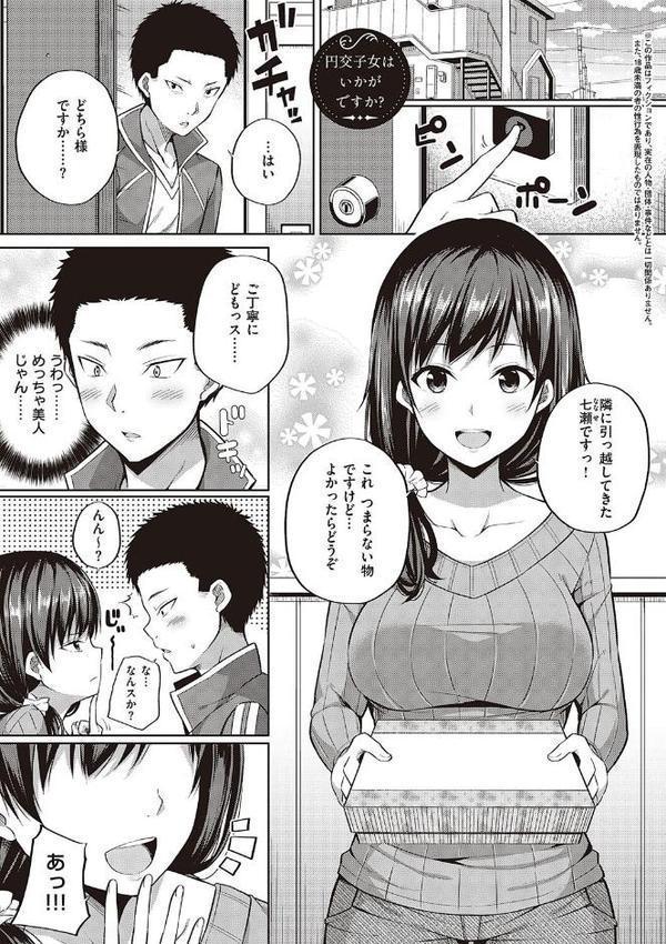 円交少女はスキですか？【デジタル特装版】 無料エロ漫画（同人誌）サンプル画像007