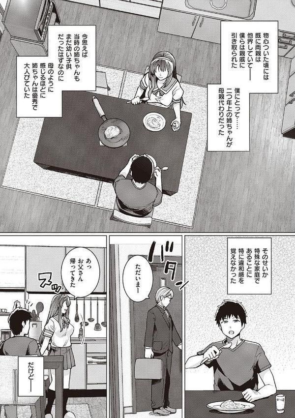姉は親父に抱かれてる 【デジタル特装版】 無料エロ漫画（同人誌）サンプル画像007