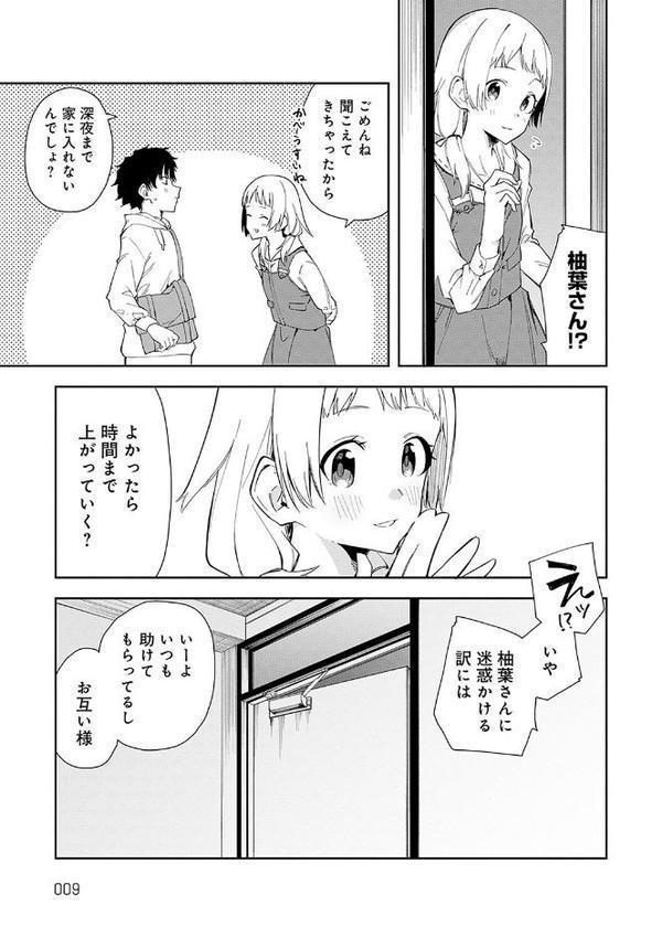 隣人は有名配信者【デジタル特装版】 無料エロ漫画（同人誌）サンプル画像007