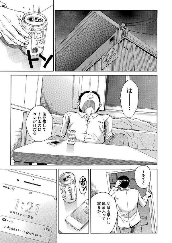 肉体コントロールアプリ 無料エロ漫画（同人誌）サンプル画像007