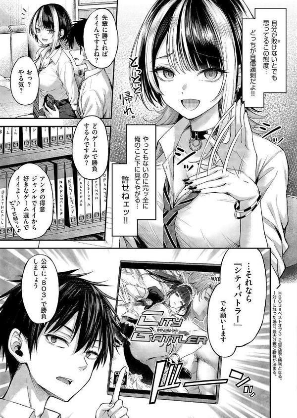 恋のランクマッチ 無料エロ漫画（同人誌）サンプル画像007