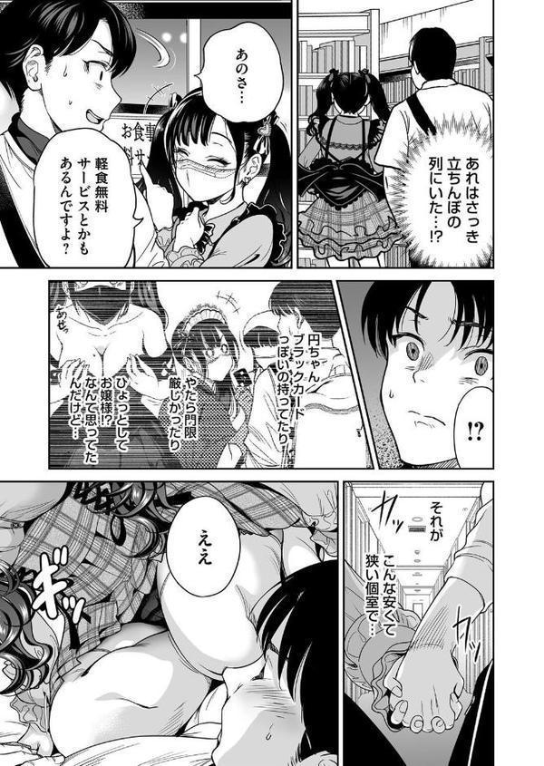 地雷ちゃんはマスクを脱がない 第三話 無料エロ漫画（同人誌）サンプル画像007