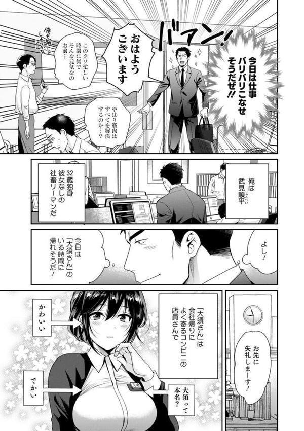 コンビニバイトのむちむち女子がどう見ても俺に発情している。 無料エロ漫画（同人誌）サンプル画像007