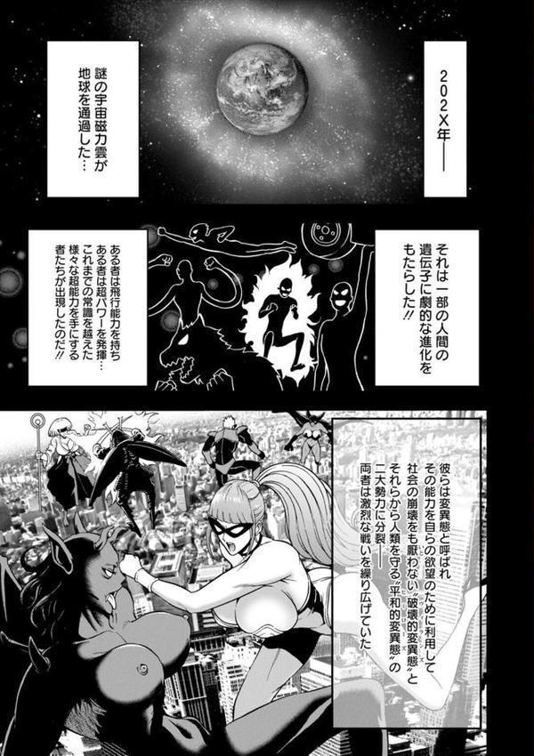 せっXメン 女ヒーローの性生活はお任せください 無料エロ漫画（同人誌）サンプル画像007