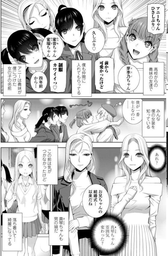義妹にわからせられる強●女装義兄【デジタル版】 無料エロ漫画（同人誌）サンプル画像007