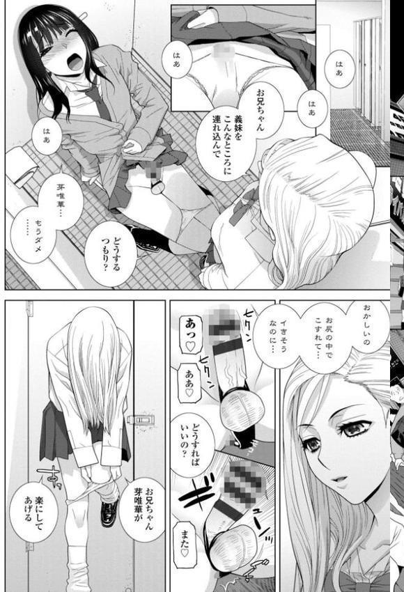 義妹（いもうと）に犯●れる強●女装義兄（あに）【FANZA限定・デジタル特装版】 無料エロ漫画（同人誌）サンプル画像007