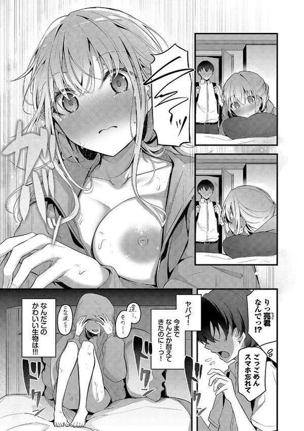 不器用に愛して【デジタル特装版】 無料エロ漫画（同人誌）サンプル画像007
