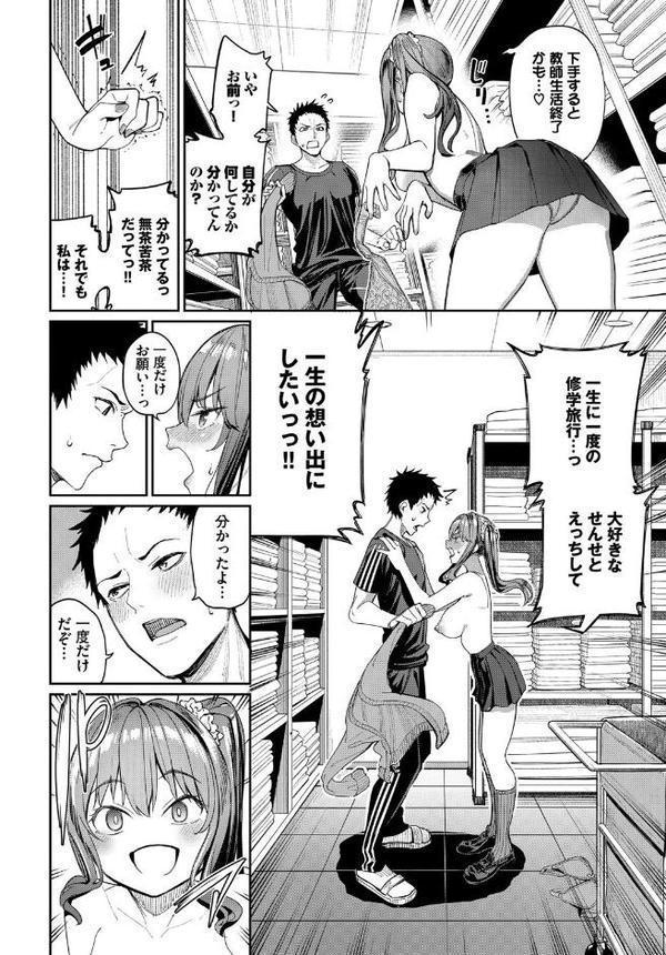 この春、彼女と一緒に卒業しました〜センセイ誘惑H編〜 無料エロ漫画（同人誌）サンプル画像006