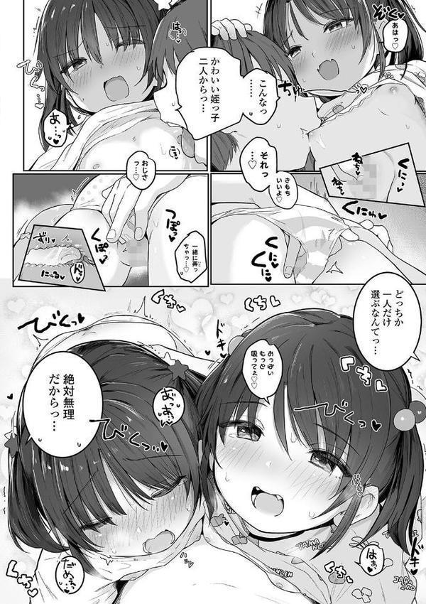 もっとぎゅーってくっついて【FANZA限定特典付き】 無料エロ漫画（同人誌）サンプル画像005