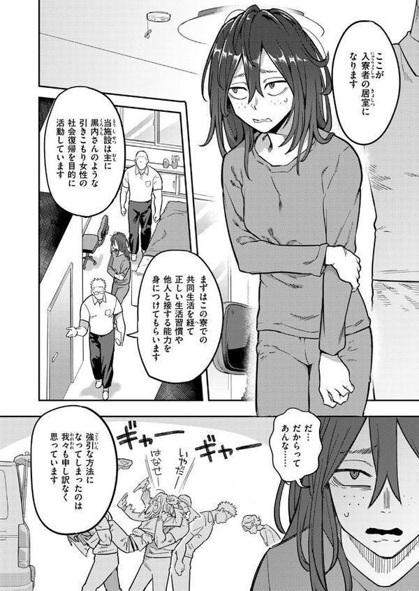 引きこもり矯正施設 白桃の家 無料エロ漫画（同人誌）サンプル画像006