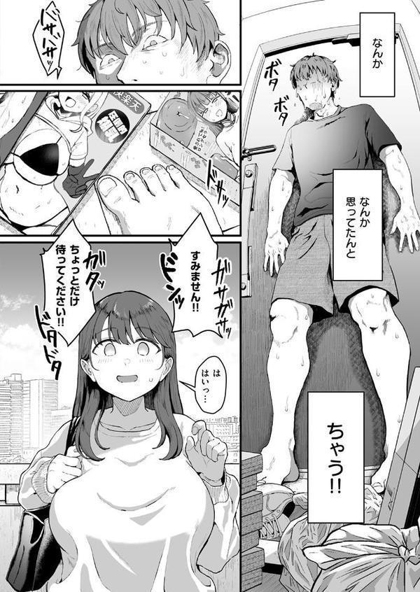 家事代行の水谷さん 無料エロ漫画（同人誌）サンプル画像006