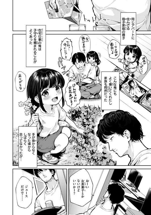 着たままえっち【デジタル版限定おまけ付き】 無料エロ漫画（同人誌）サンプル画像006