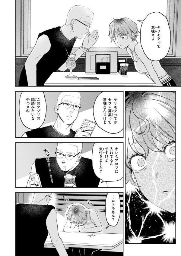 終電ないね。【デジタル版限定おまけ付き】 無料エロ漫画（同人誌）サンプル画像006
