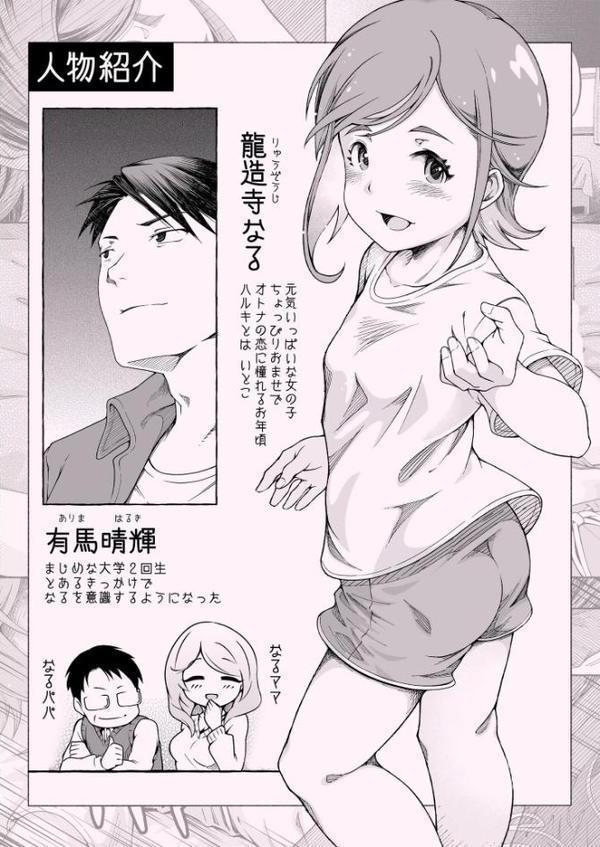 ここ恋〜ここからぜんぶ初恋〜FANZA限定版 無料エロ漫画（同人誌）サンプル画像006