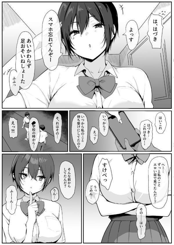 どすけべボディの1軍女子◇となぜかいちゃらぶシコ猿セ〇クス…できちゃった話 無料エロ漫画（同人誌）サンプル画像006