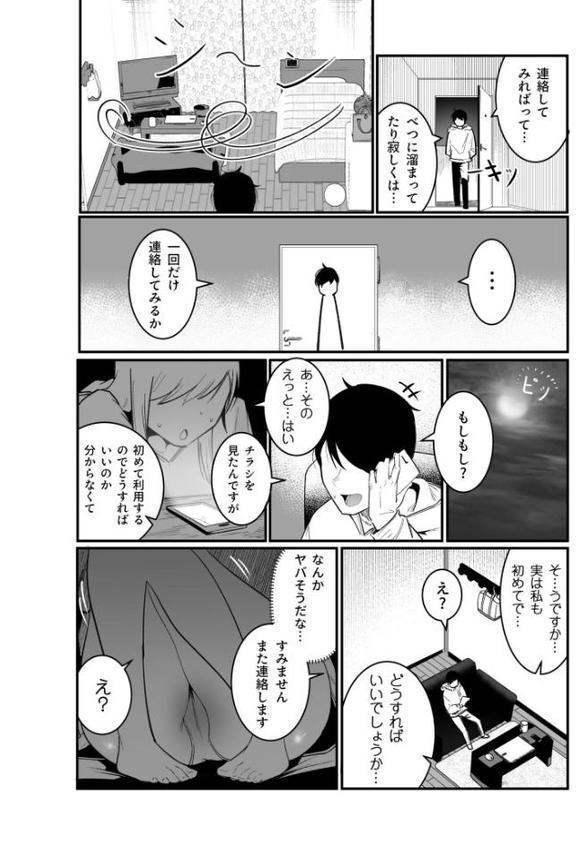 隣の陰キャデリヘル（1）【18禁】 無料エロ漫画（同人誌）サンプル画像005