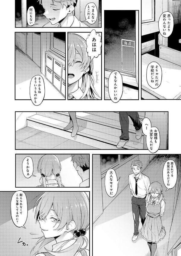 淡く、濃い、恋。【デジタル特装版】 無料エロ漫画（同人誌）サンプル画像006