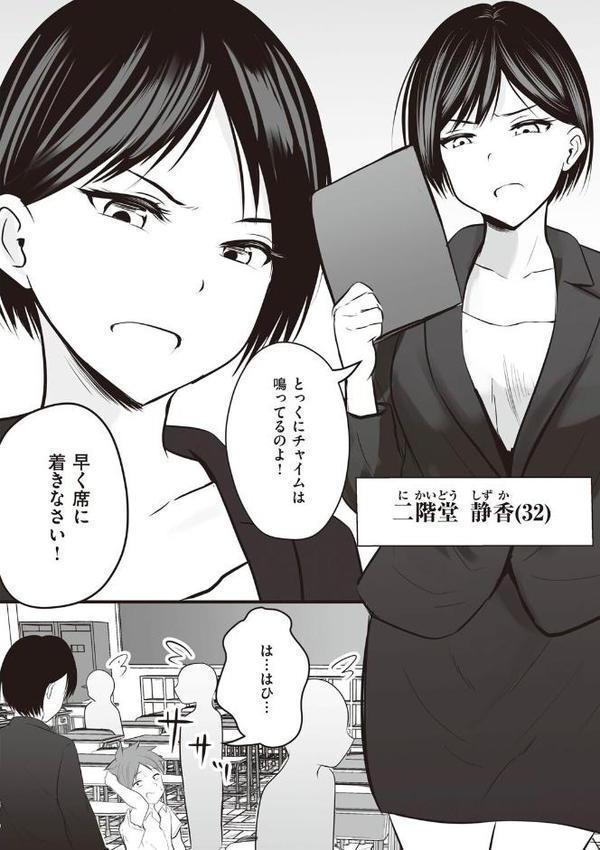 アプリでマッチングした相手は、堅物な担任女教師でした。 【デジタル特装版】 無料エロ漫画（同人誌）サンプル画像006