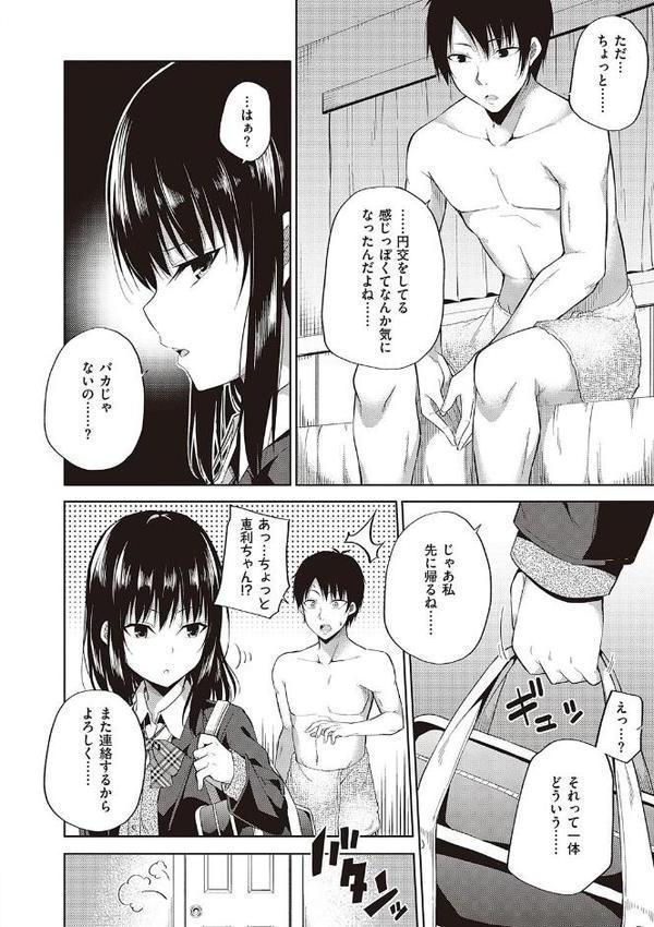 円交少女はスキですか？【デジタル特装版】 無料エロ漫画（同人誌）サンプル画像006