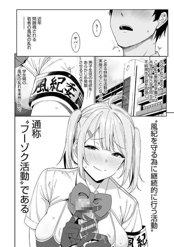 風紀委員とフーゾク活動 無料エロ漫画（同人誌）サンプル画像005
